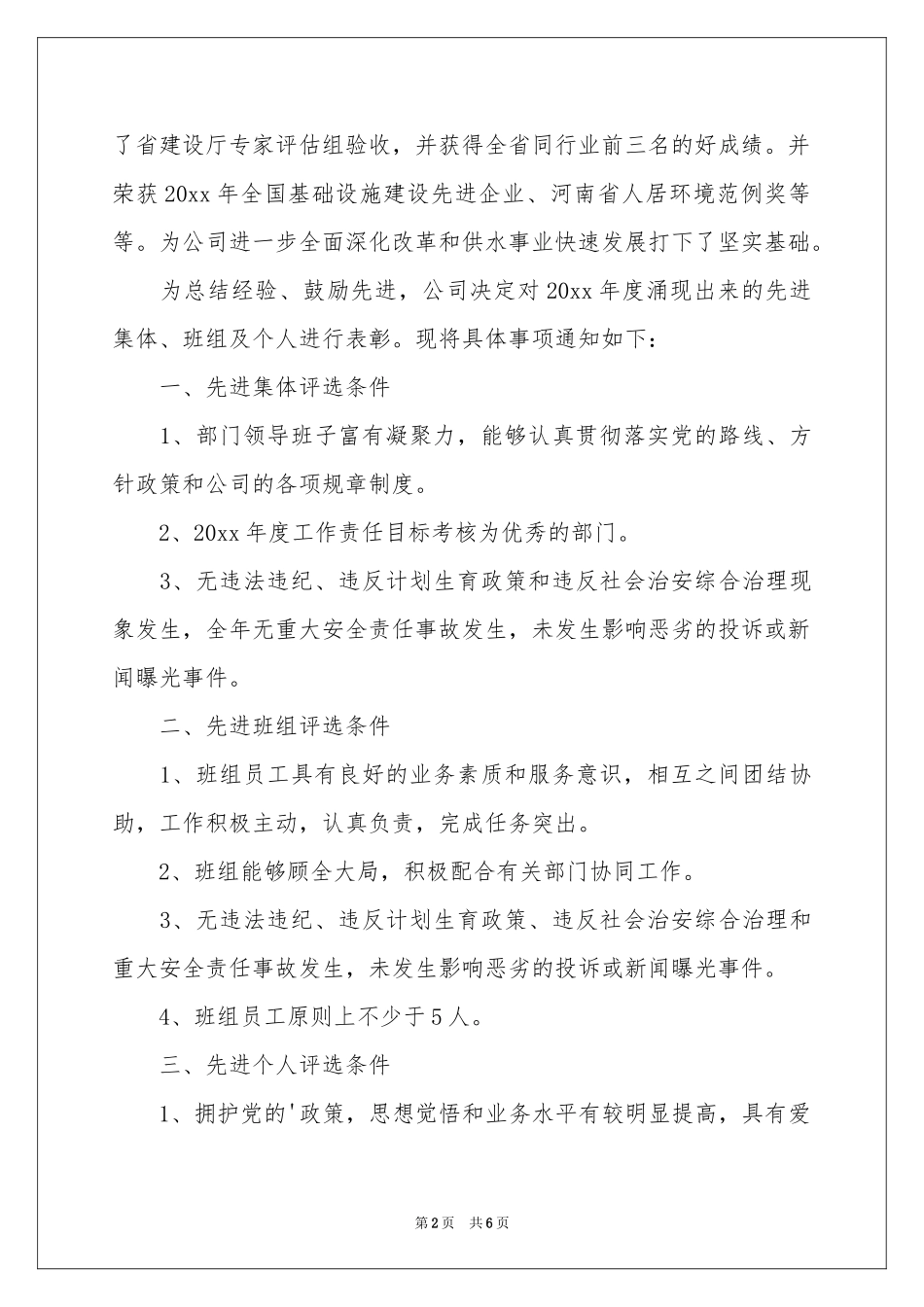 工作参考总结的通知3篇_第2页