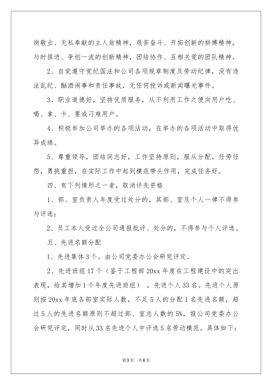 工作参考总结的通知3篇_第3页