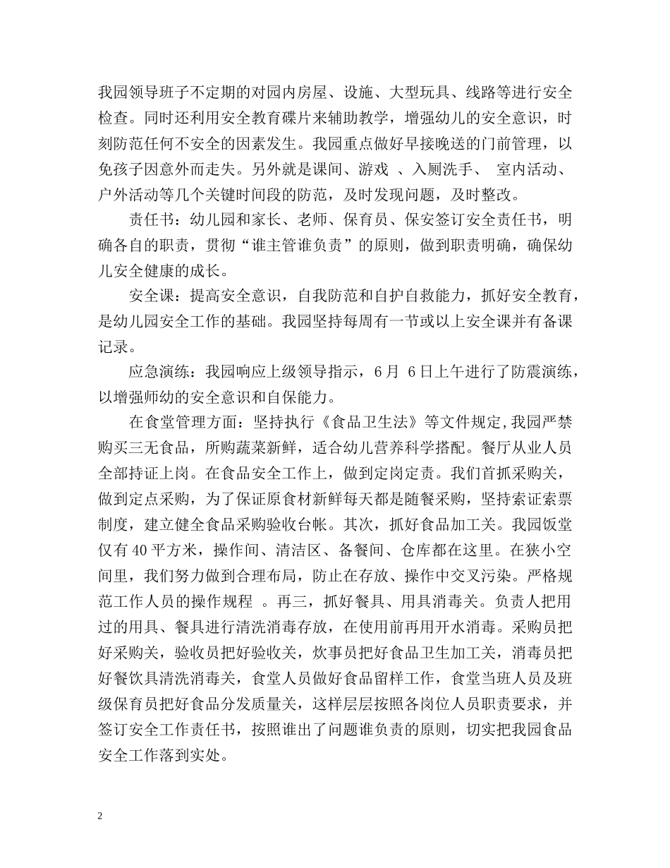 幼儿园家园联系年度工作总结2 _第2页