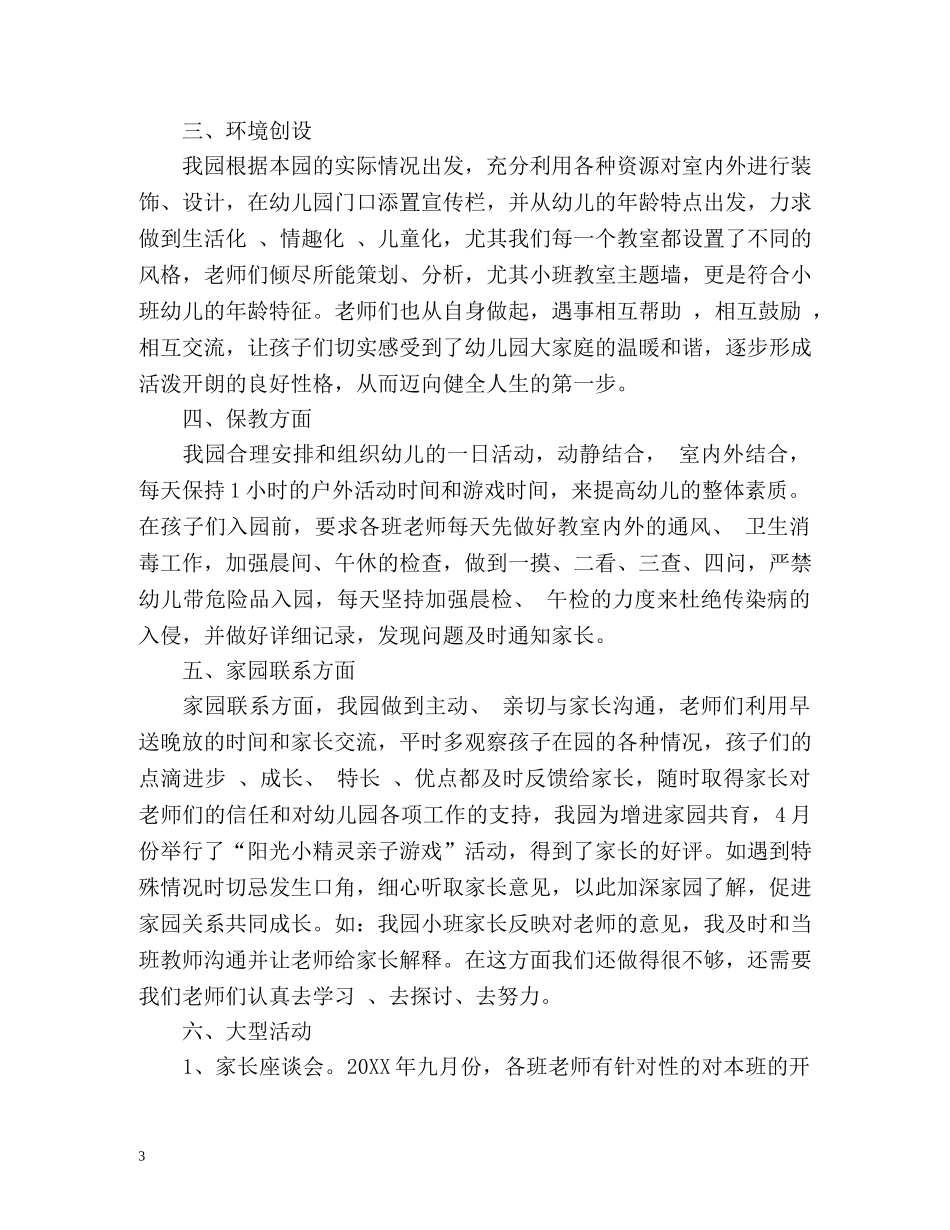 幼儿园家园联系年度工作总结2 _第3页