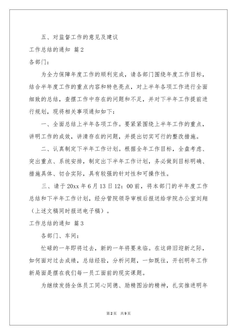 工作参考总结的通知十篇_第2页