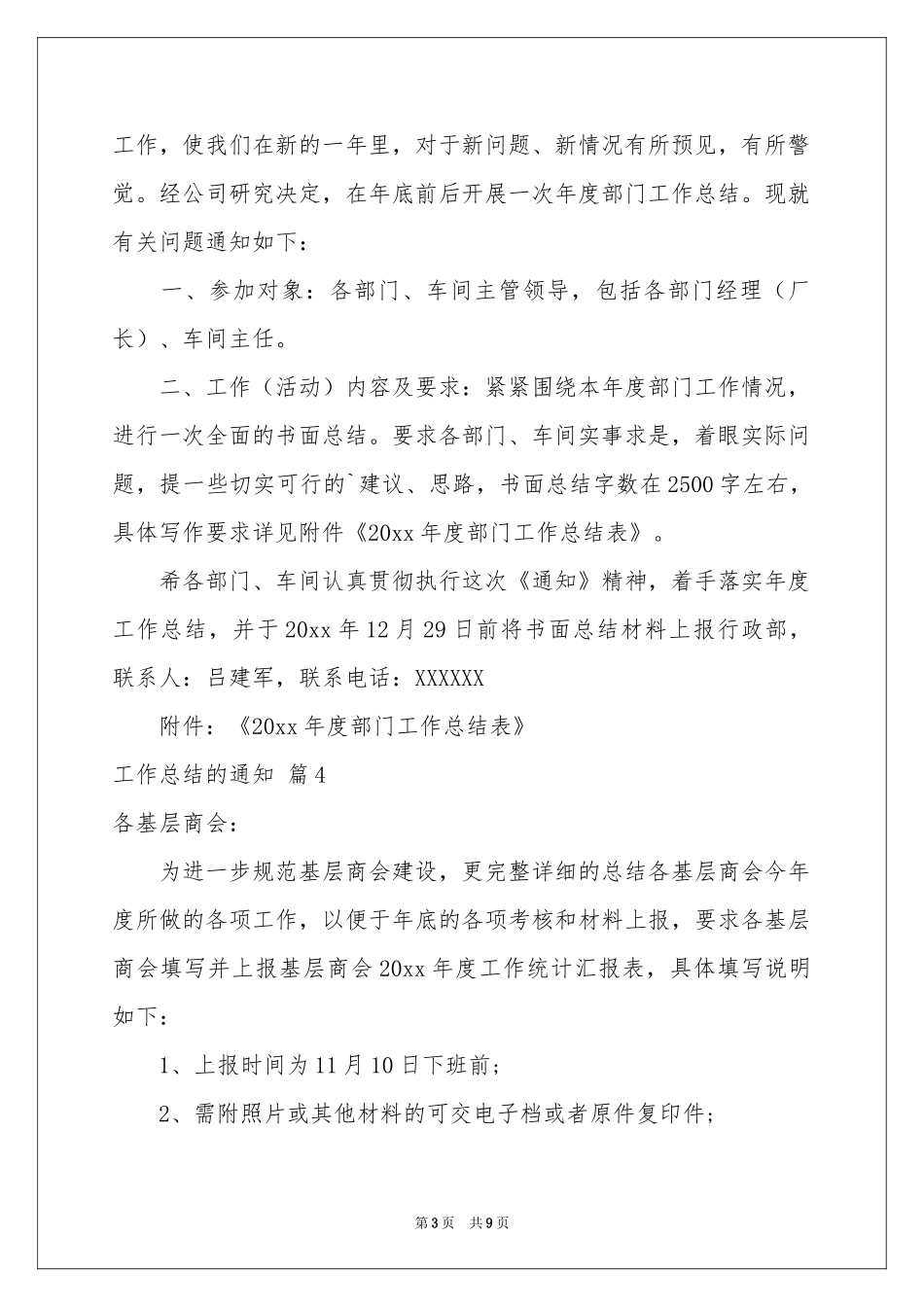 工作参考总结的通知十篇_第3页