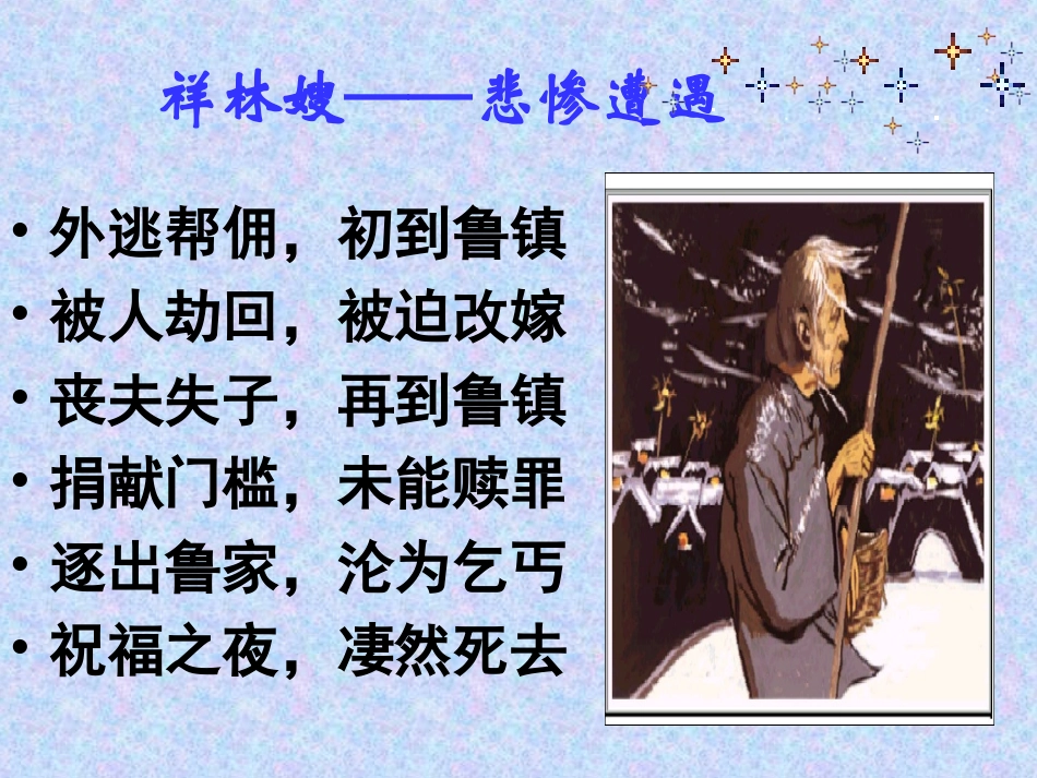 《祝福》_1_第2页