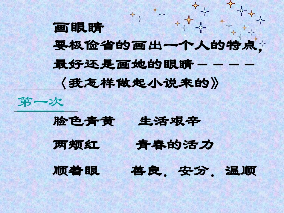 《祝福》_1_第3页