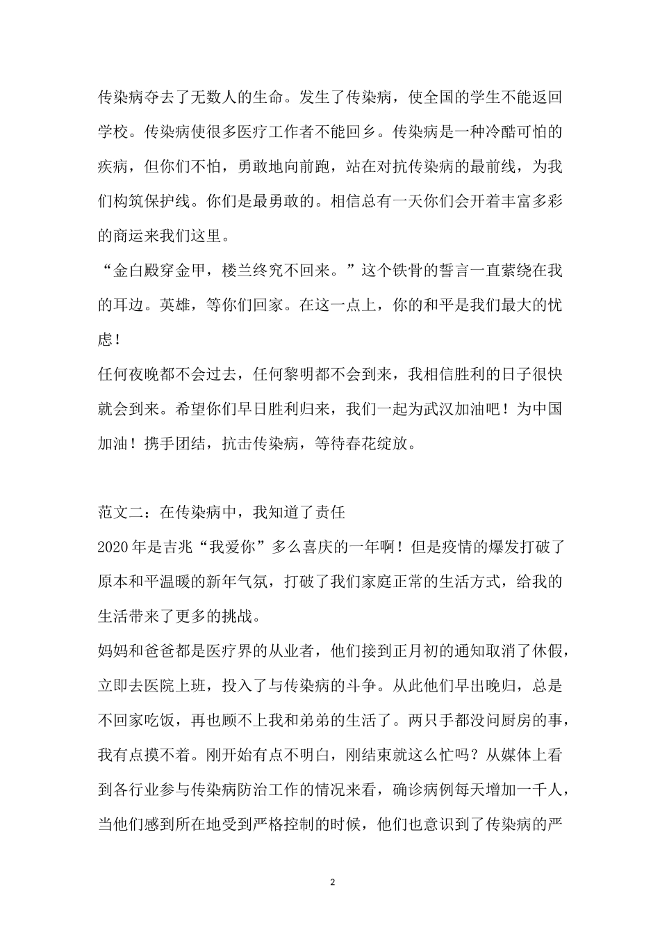 中考语文作文预测题目及范文_第2页