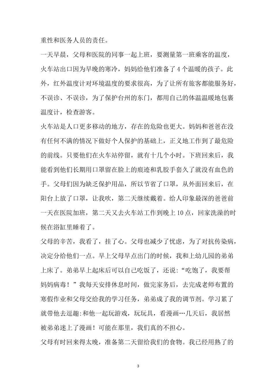 中考语文作文预测题目及范文_第3页