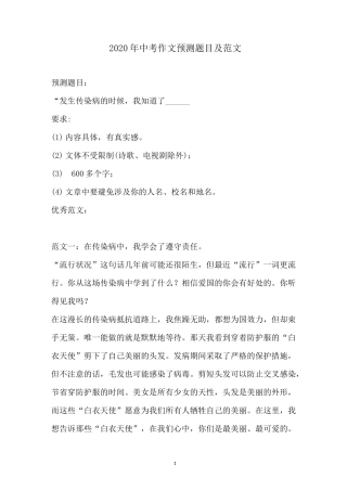 中考语文作文预测题目及范文