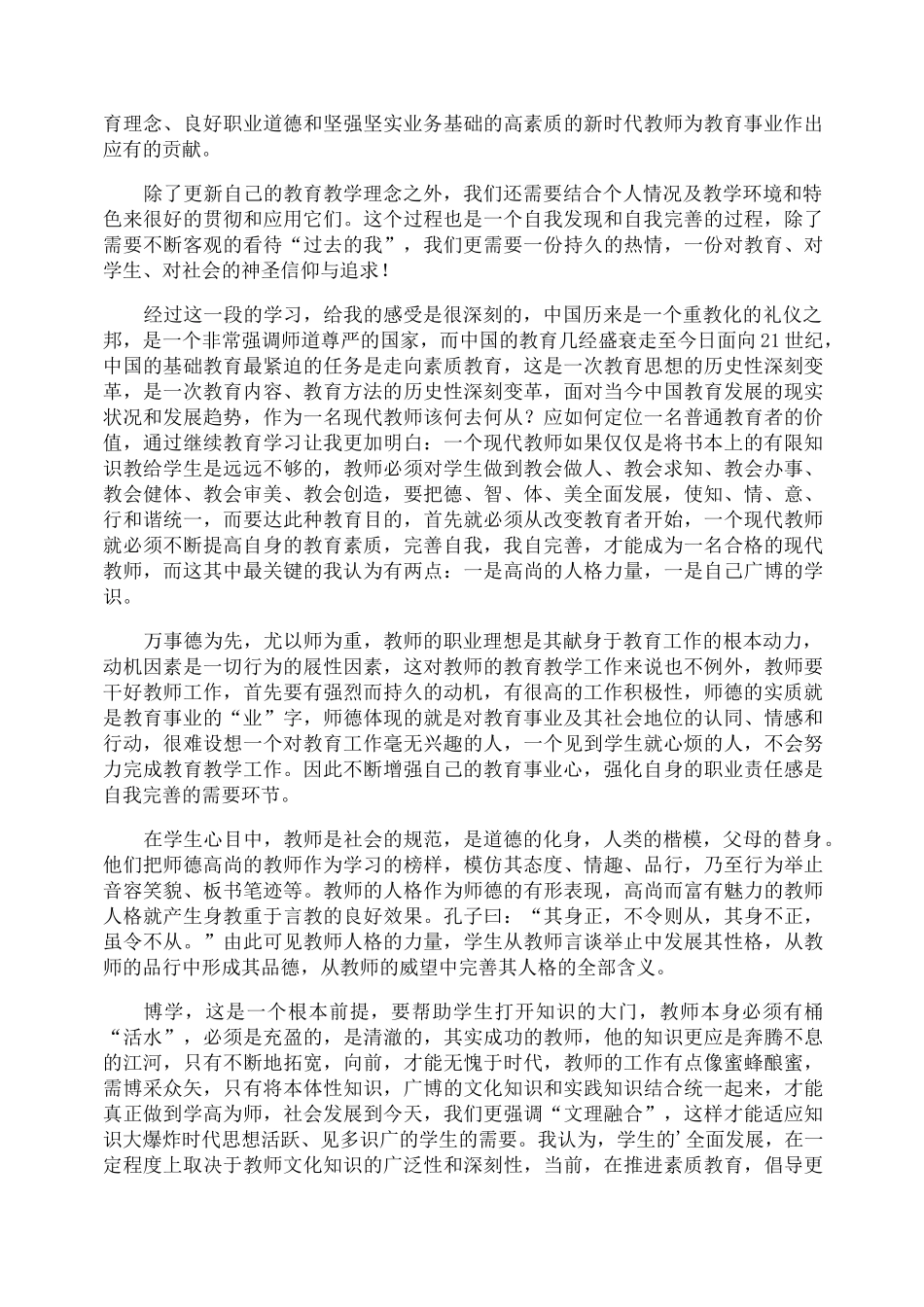 继续教育教育心得体会_第2页