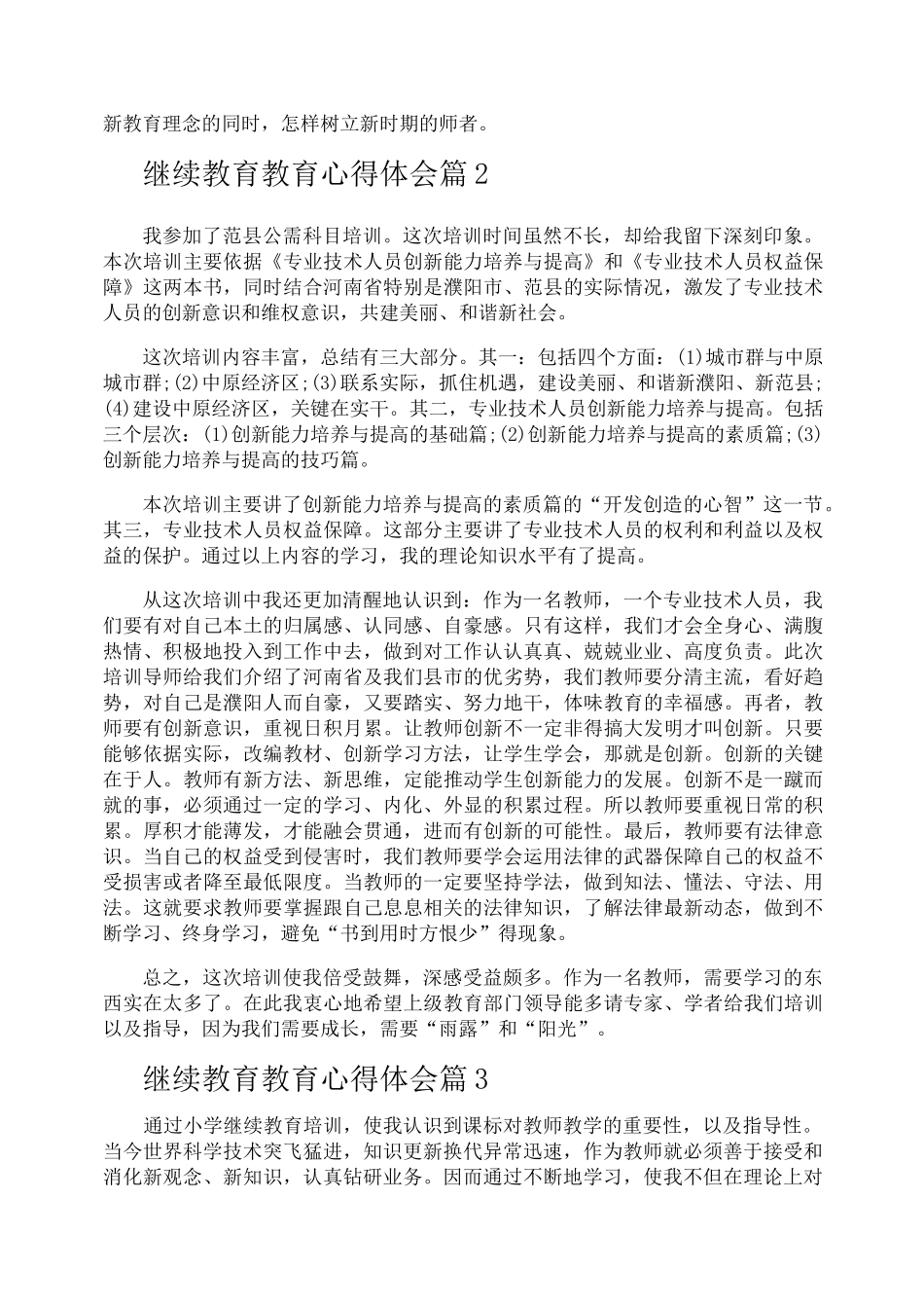继续教育教育心得体会_第3页