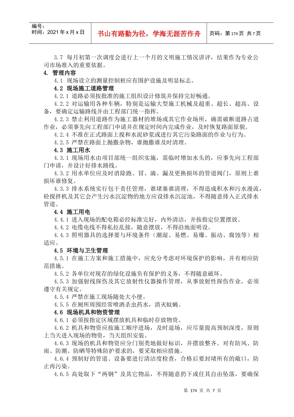 12现场文明施工管理_第2页