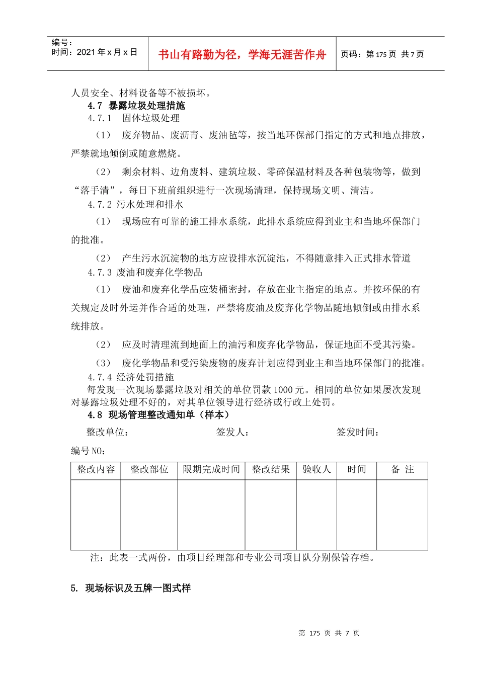 12现场文明施工管理_第3页