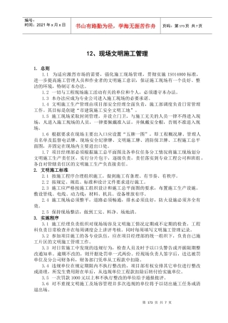 12现场文明施工管理