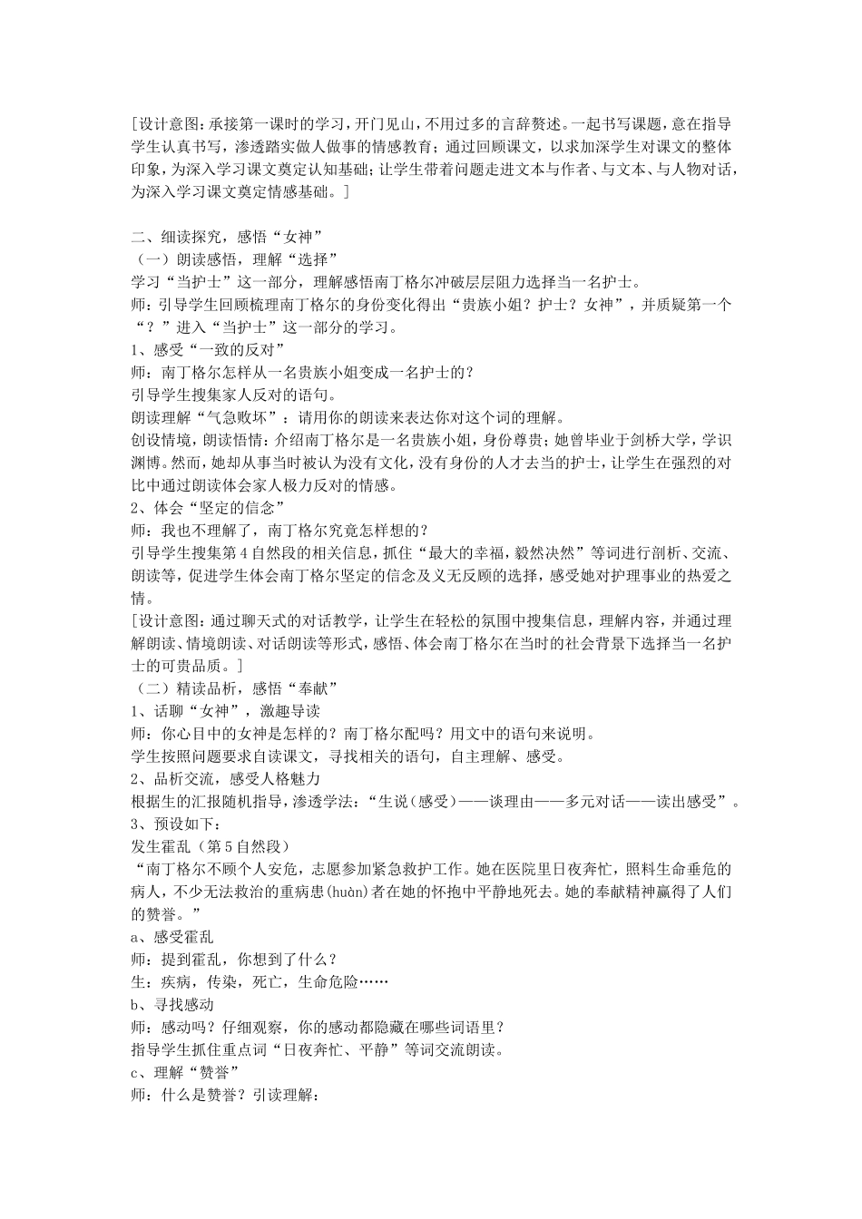 语文S版小学语文五年级上册12课《提灯女神》教案_第2页