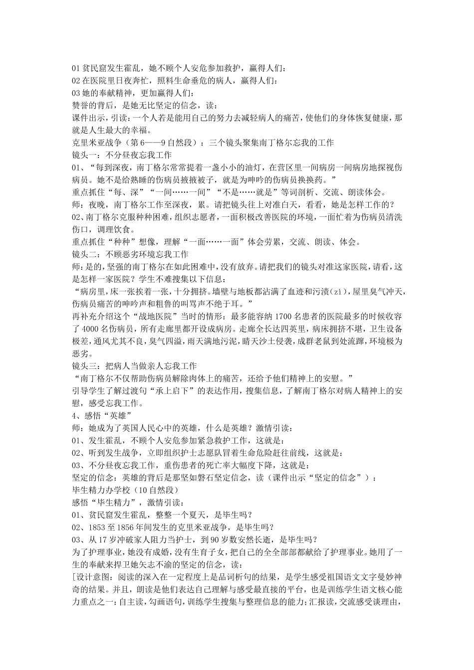 语文S版小学语文五年级上册12课《提灯女神》教案_第3页