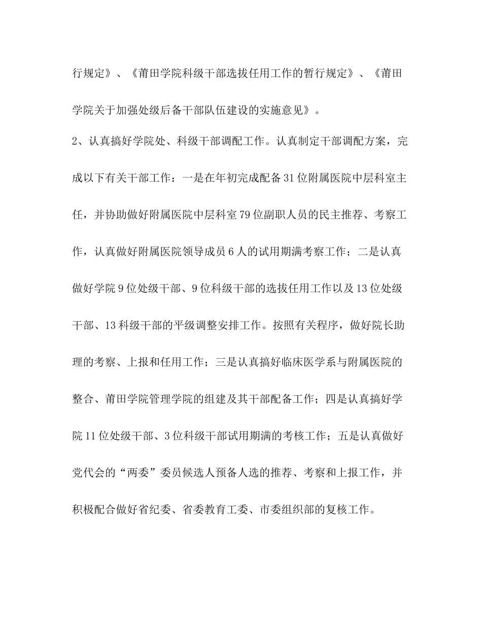 党委组织部年工作总结2)_第2页