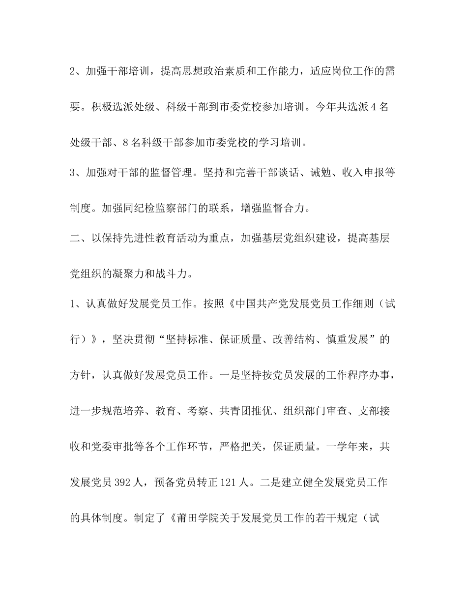 党委组织部年工作总结2)_第3页