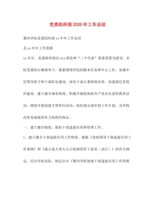 党委组织部年工作总结2)