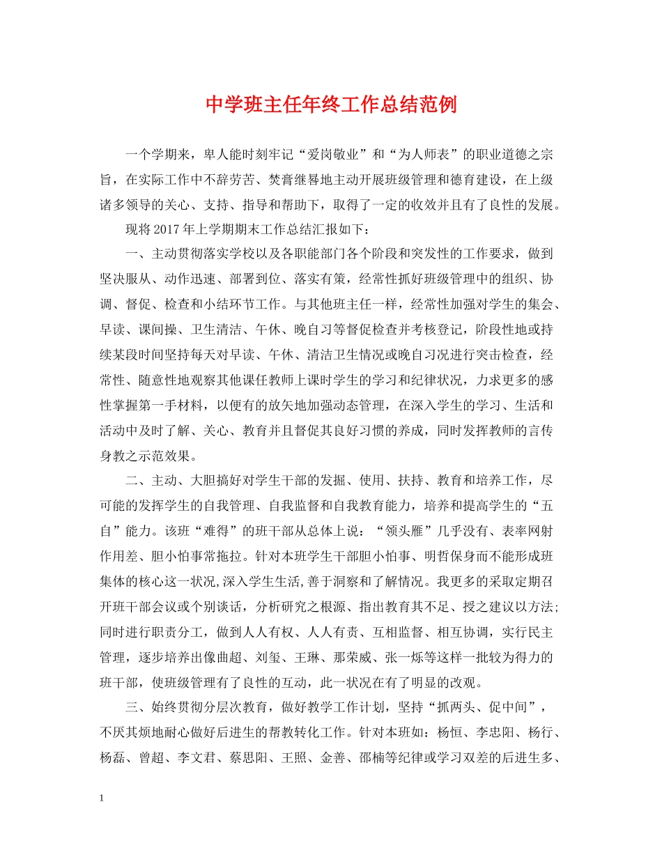 班主任年终工作总结范例_第1页