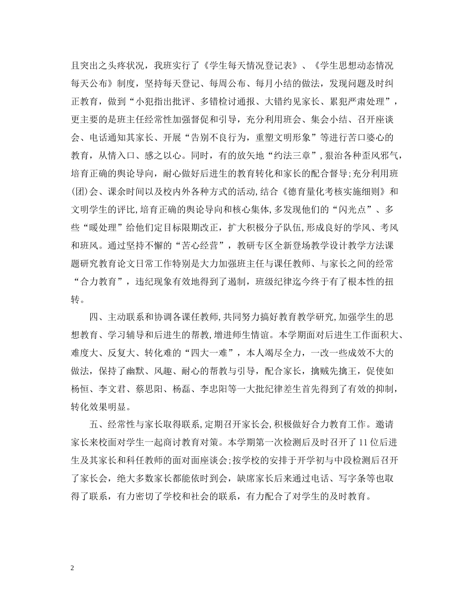 班主任年终工作总结范例_第2页