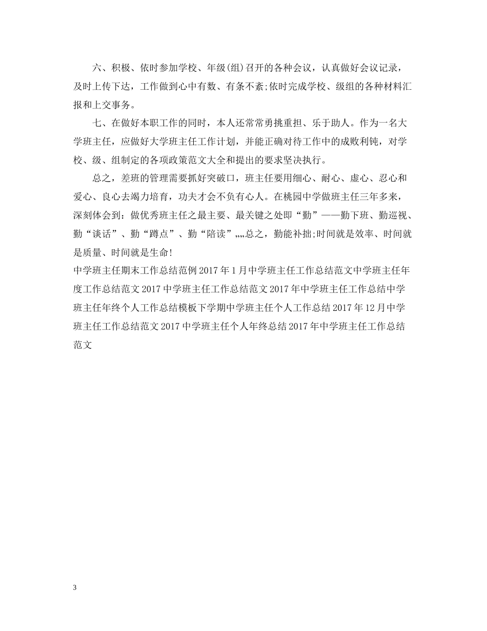 班主任年终工作总结范例_第3页