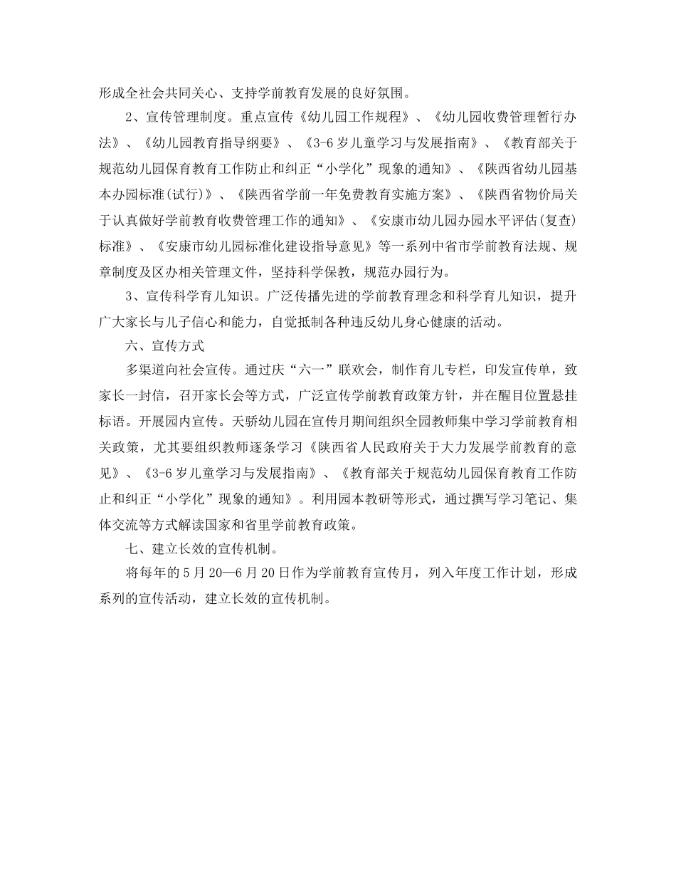 幼儿园宣传部部门计划书 _第2页
