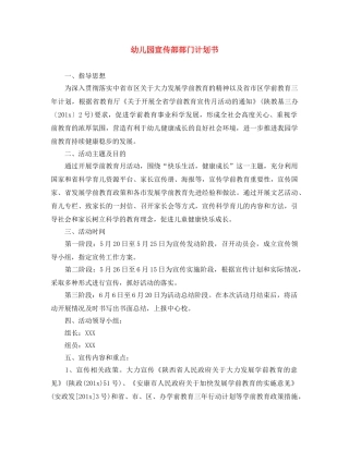幼儿园宣传部部门计划书 