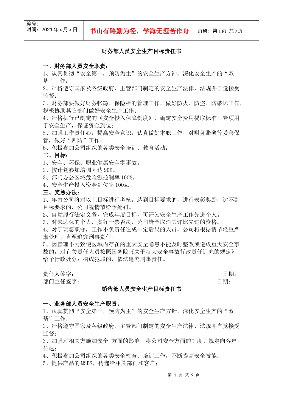财务部人员安全生产目标责任书_第1页