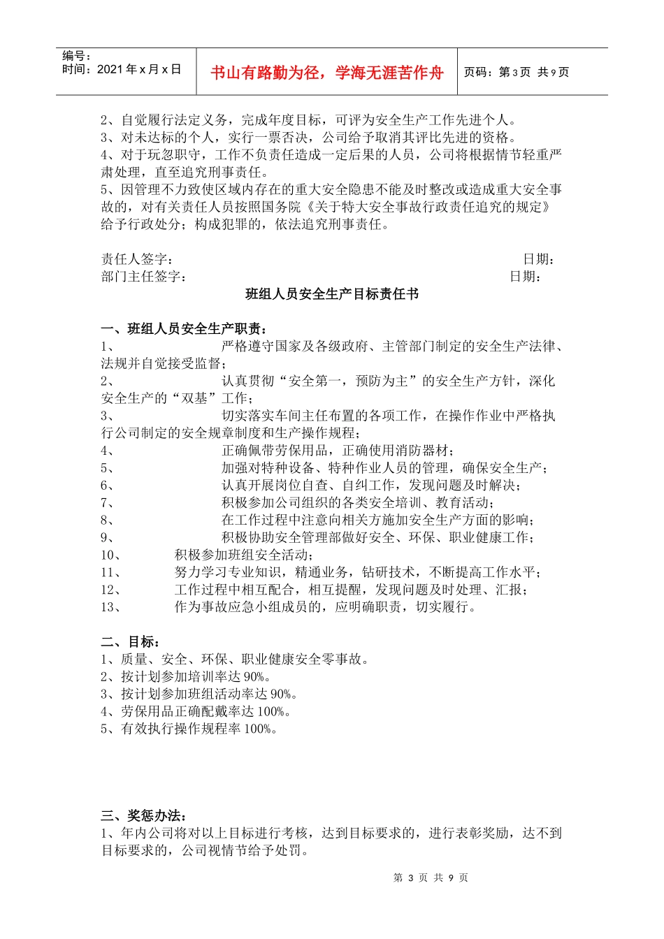 财务部人员安全生产目标责任书_第3页