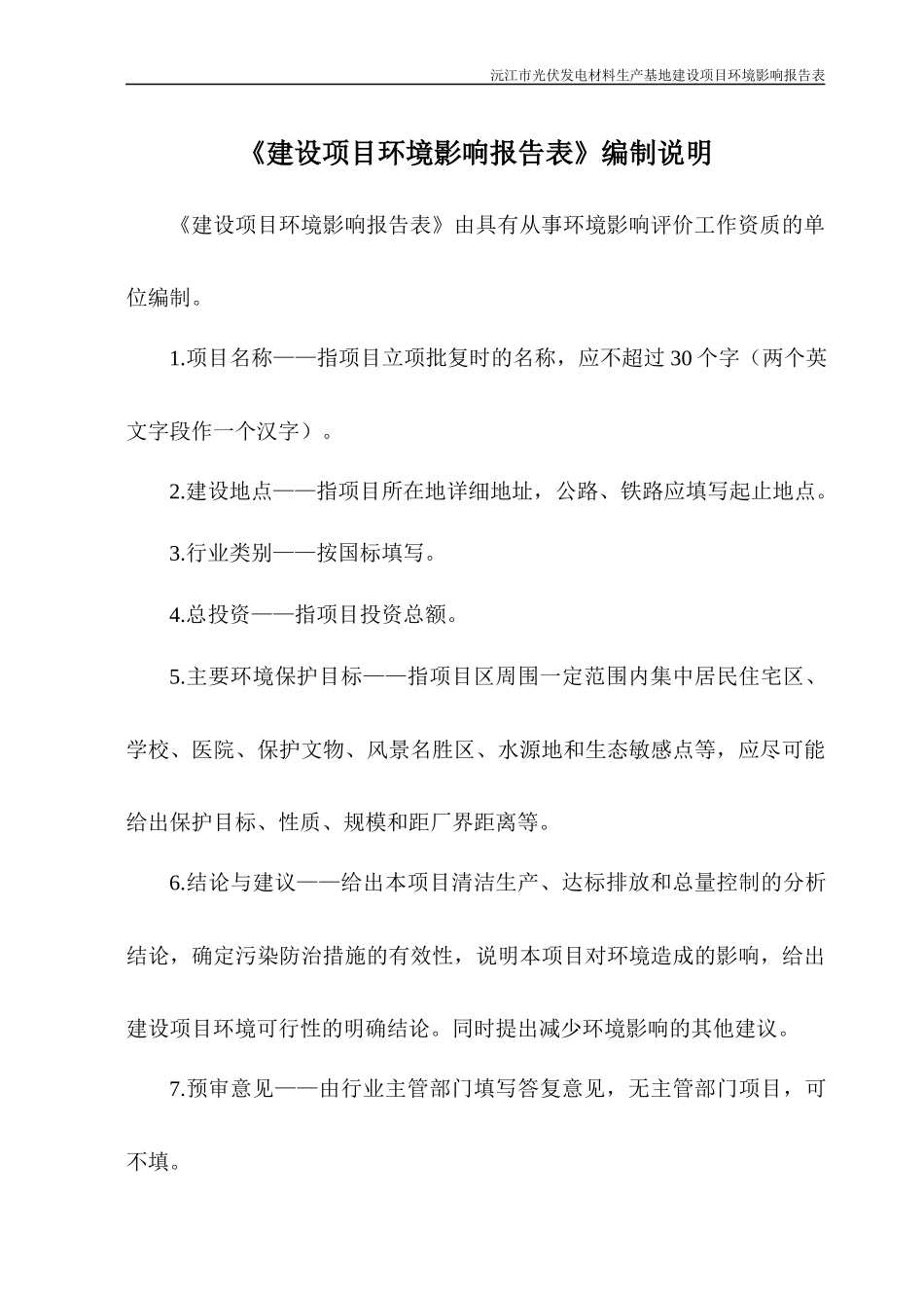 光伏发电材料生产基地建设项目环境影响报告表_第1页