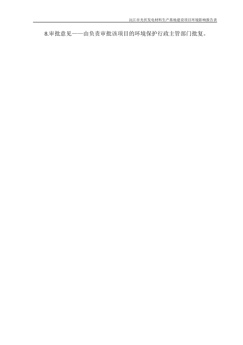 光伏发电材料生产基地建设项目环境影响报告表_第2页