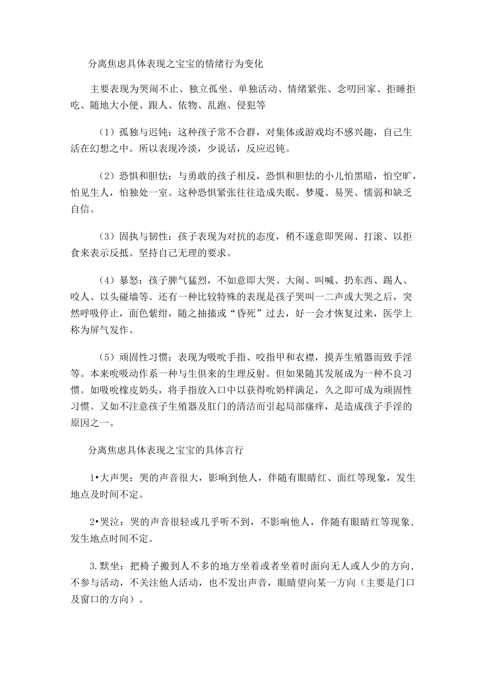 如何解决孩子的入园分离焦虑症_第2页