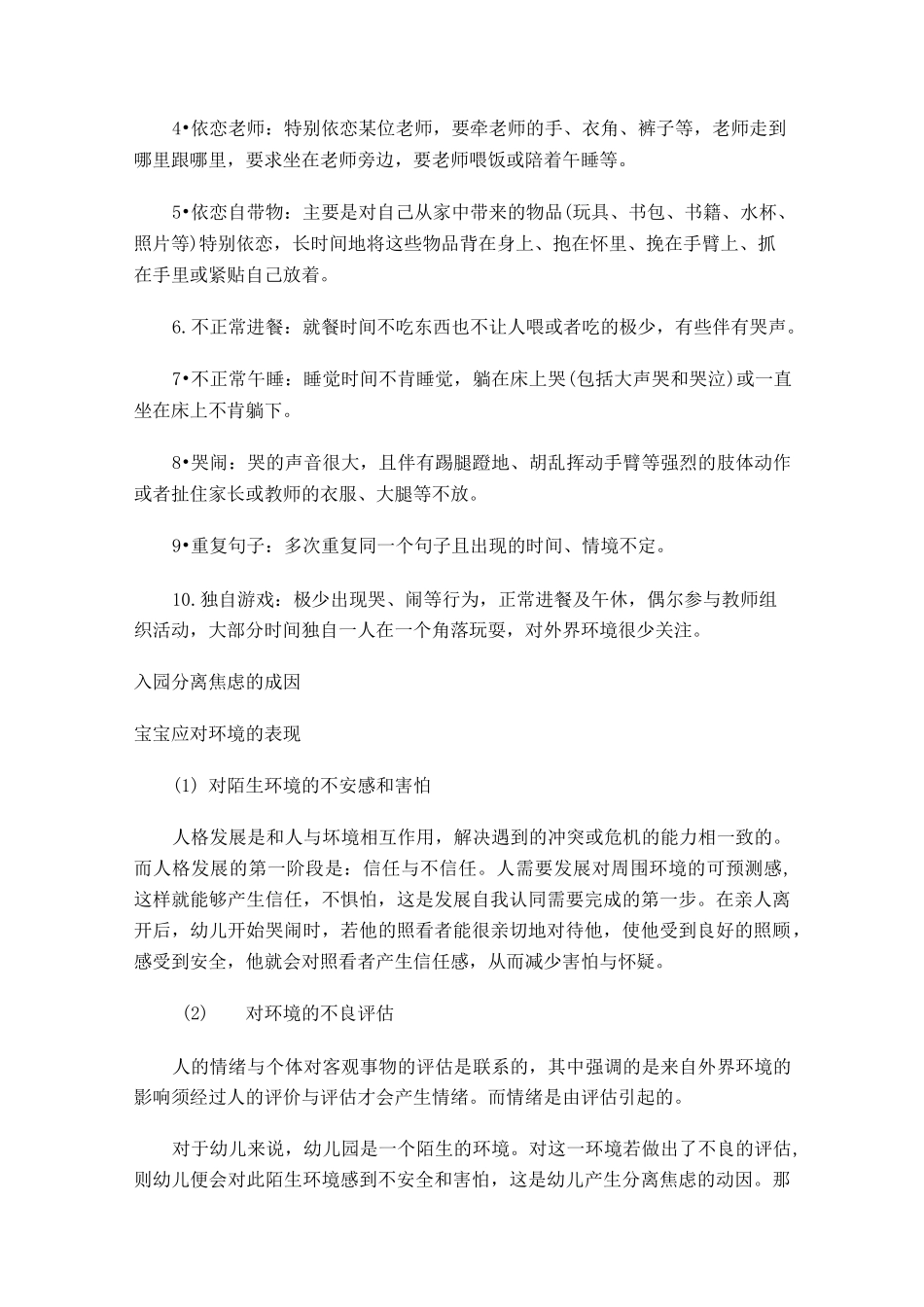 如何解决孩子的入园分离焦虑症_第3页