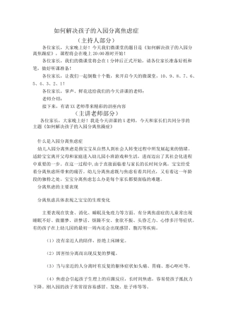 如何解决孩子的入园分离焦虑症