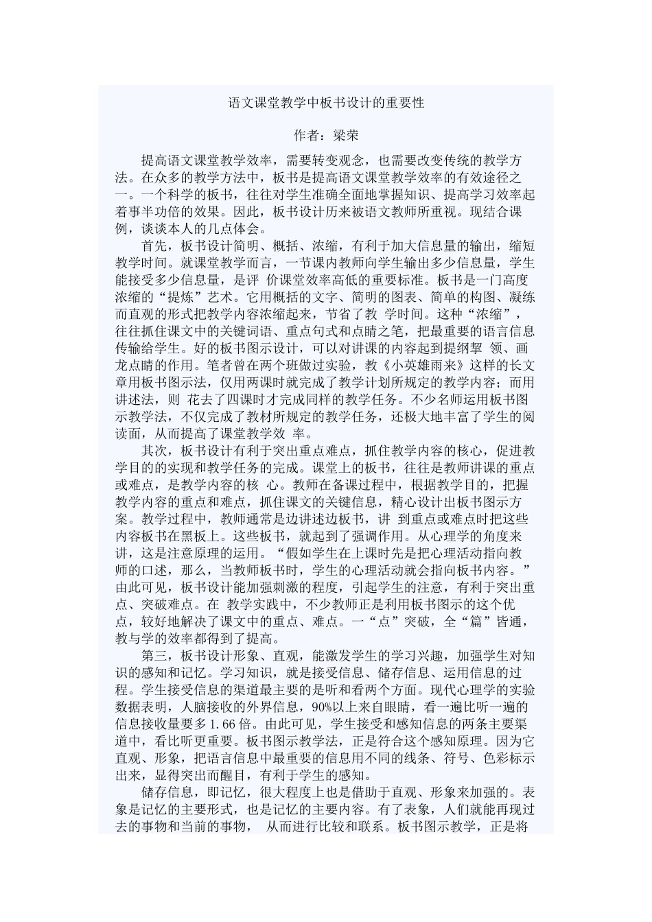 语文课堂教学中板书设计的重要性_第1页