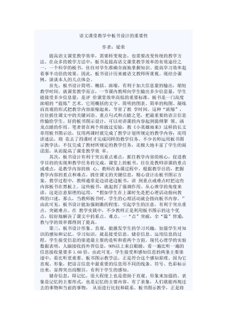 语文课堂教学中板书设计的重要性