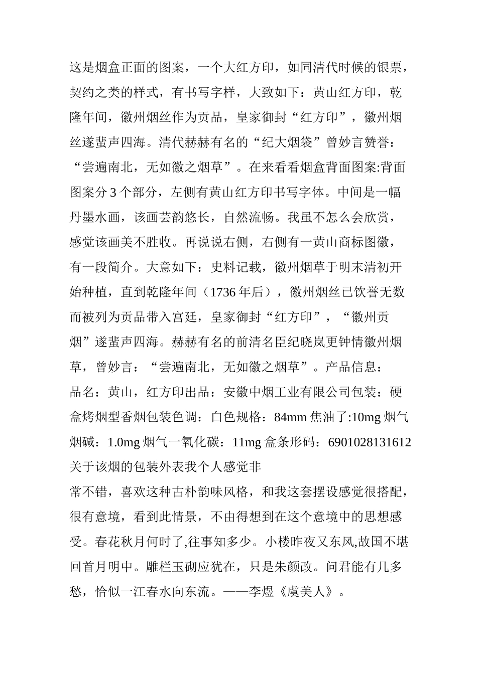 徽风皖韵——徽州贡烟——黄山红方印(大)_第2页