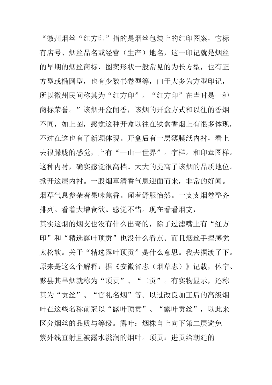 徽风皖韵——徽州贡烟——黄山红方印(大)_第3页