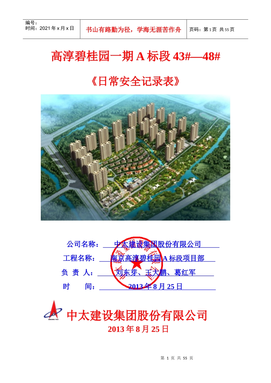 日常安全教育记录-(钢筋工)_第1页