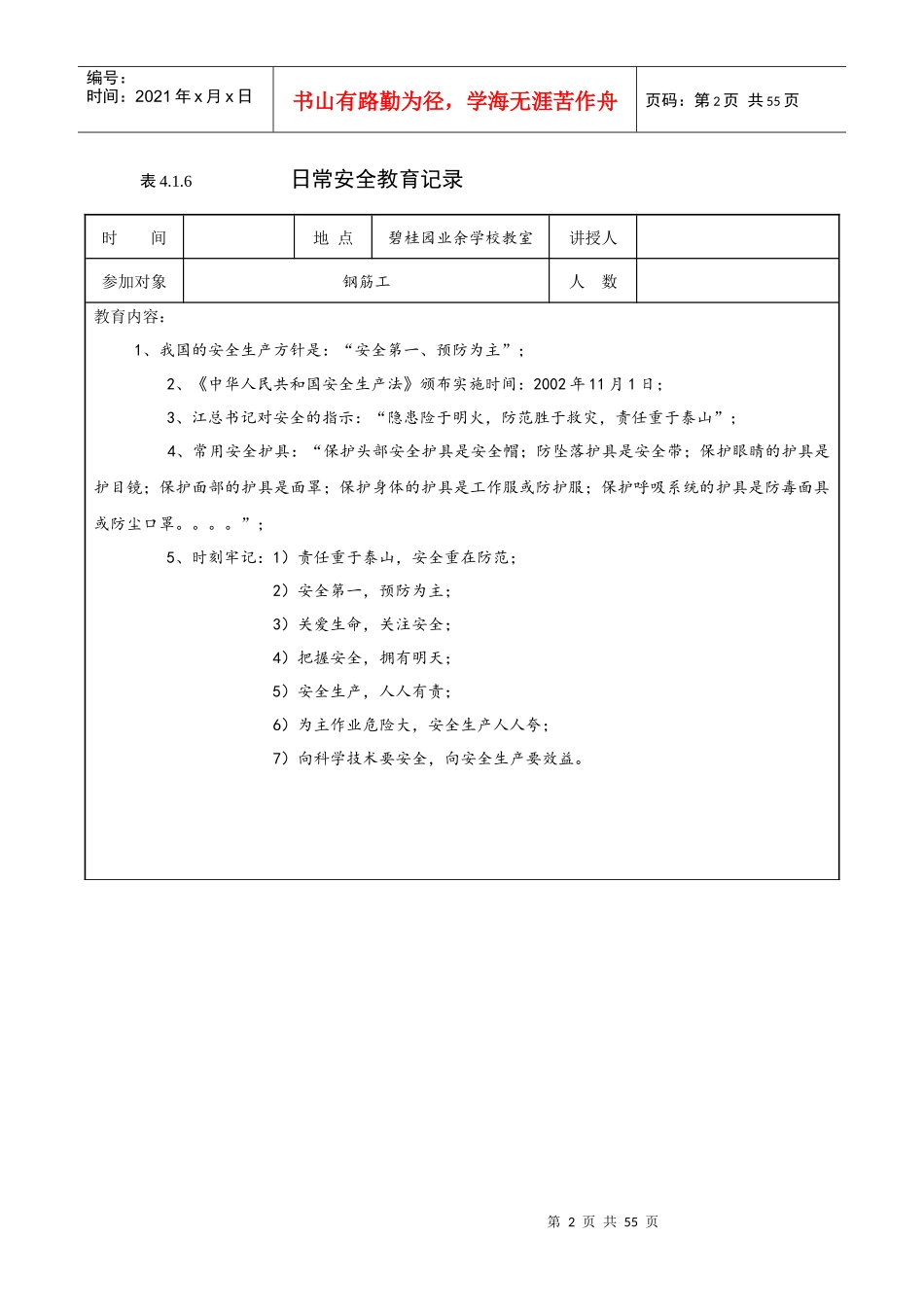 日常安全教育记录-(钢筋工)_第2页