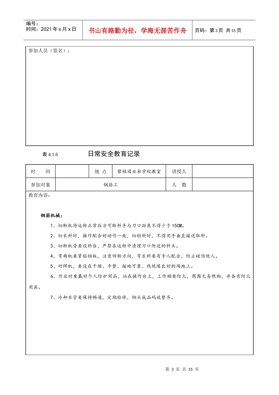 日常安全教育记录-(钢筋工)_第3页