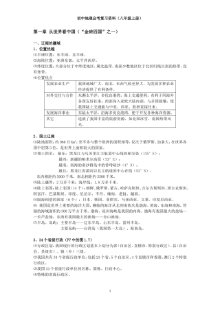 [人教版]初中地理会考复习资料(八年级上册)