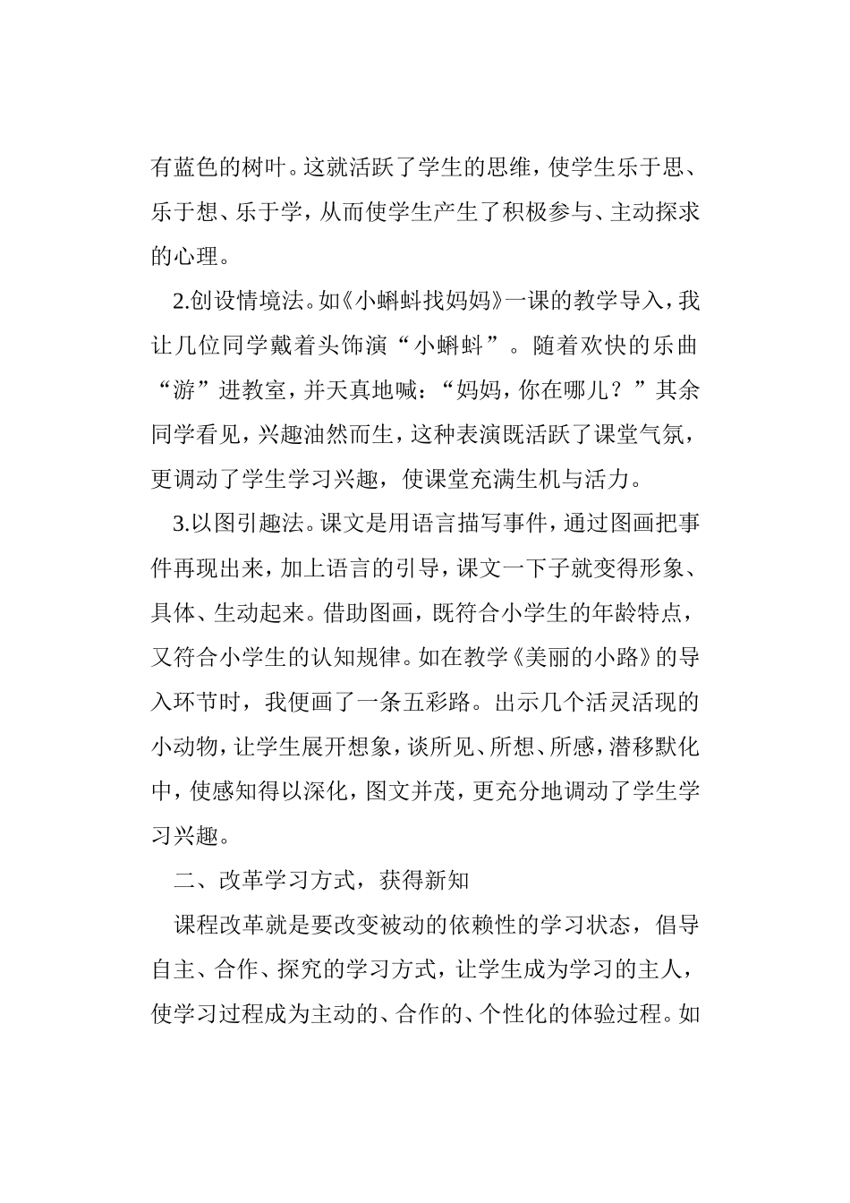 浅谈小学语文（曾论文）_第2页