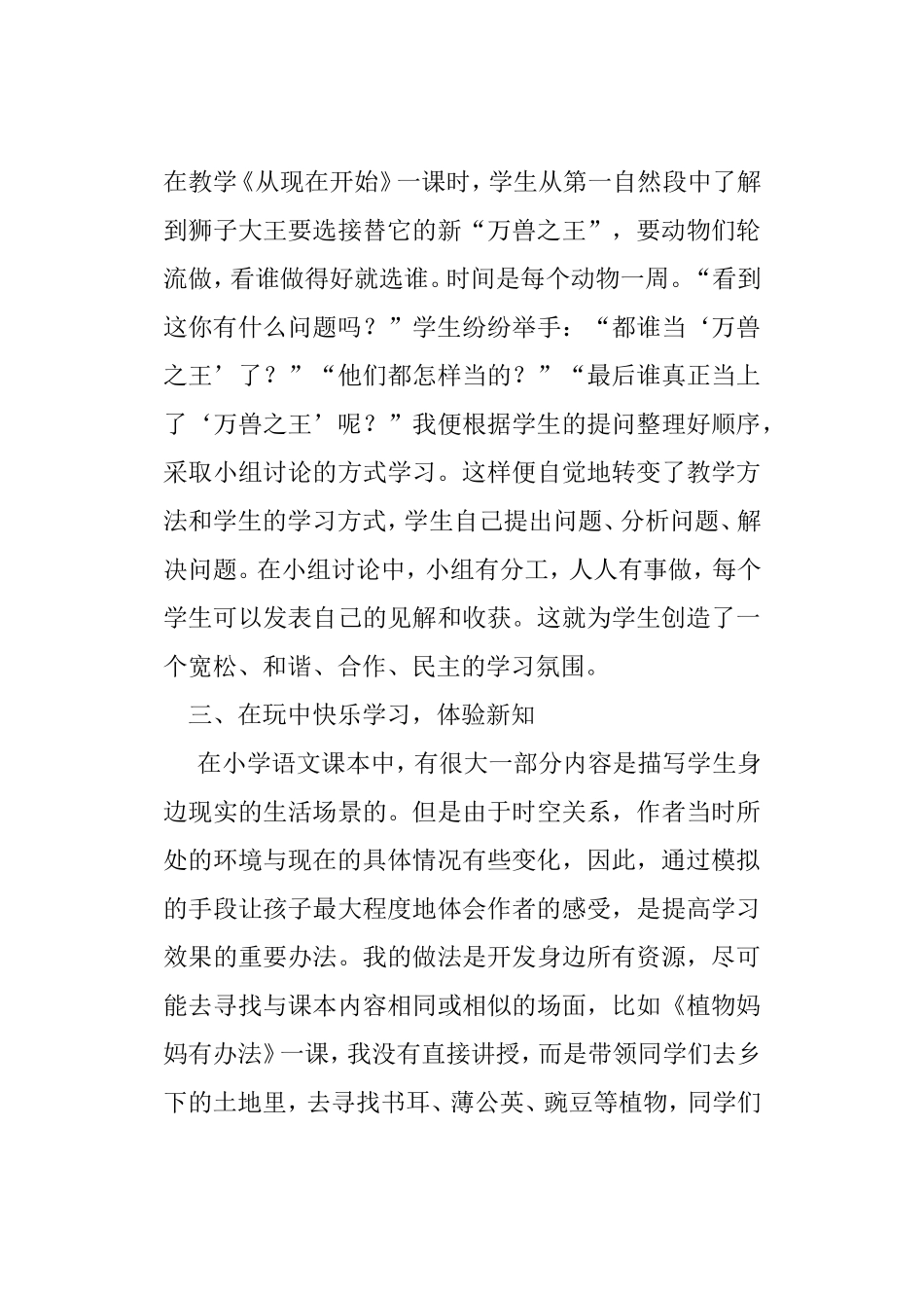 浅谈小学语文（曾论文）_第3页