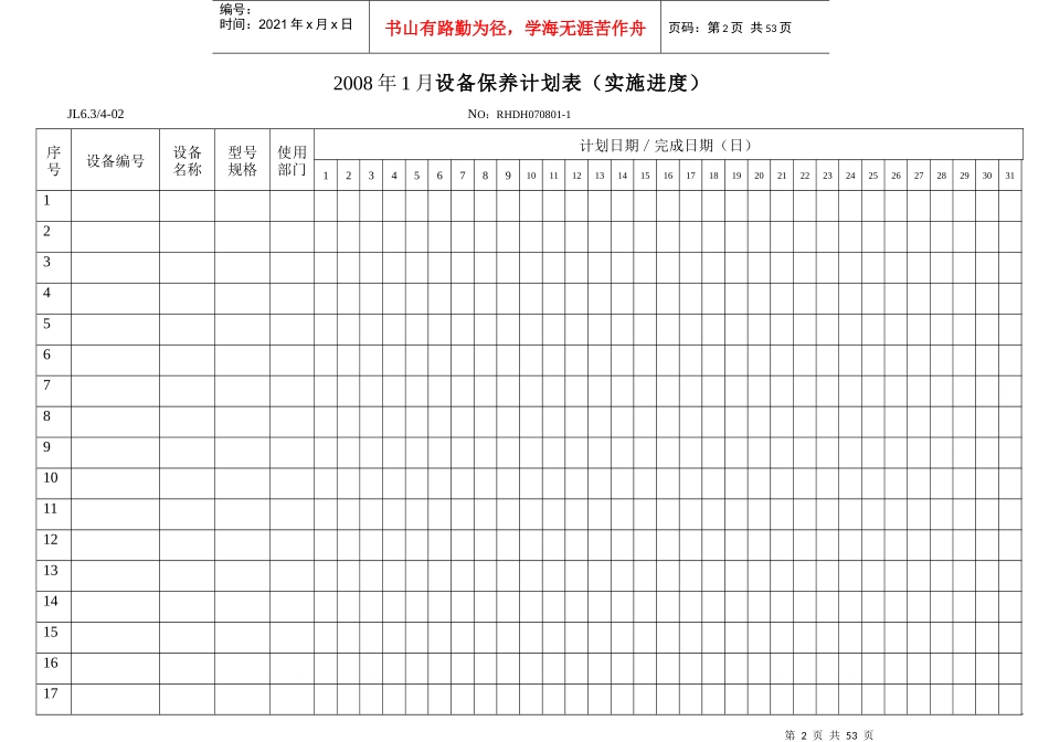 设备保养计划实施进度表_第2页