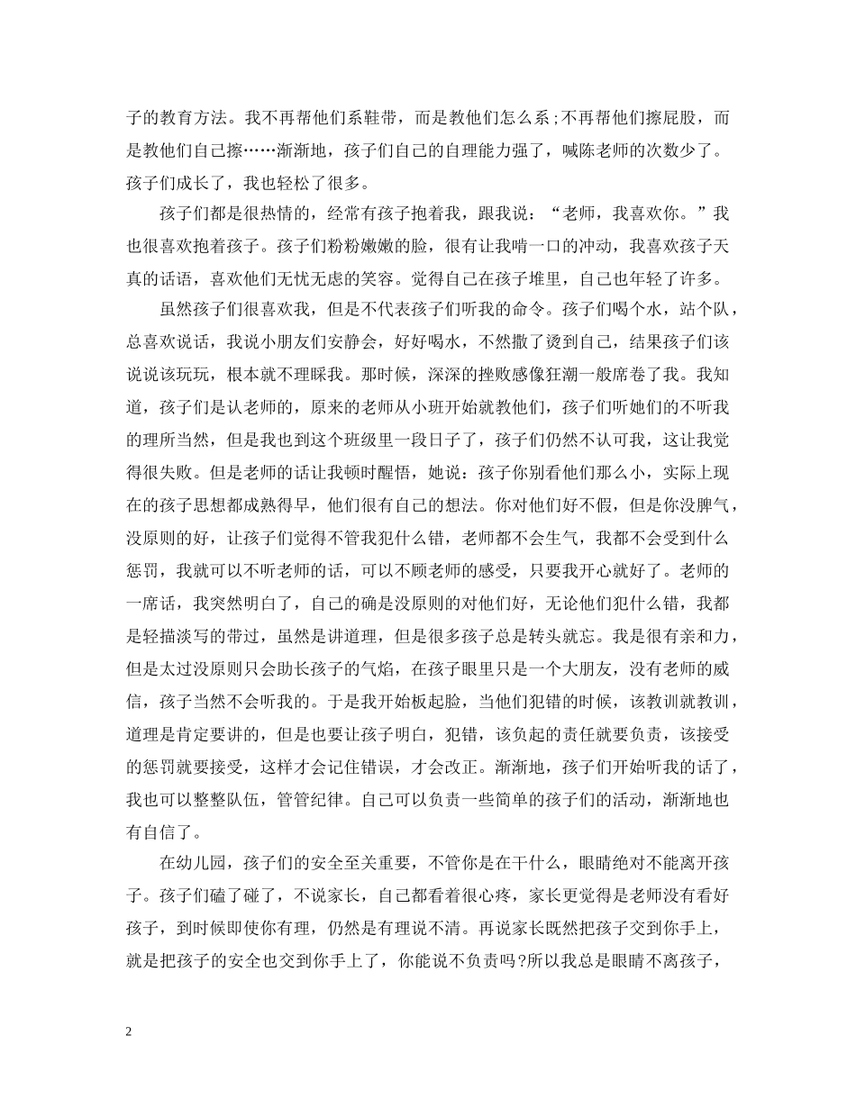 幼儿园实习生工作总结 _第2页