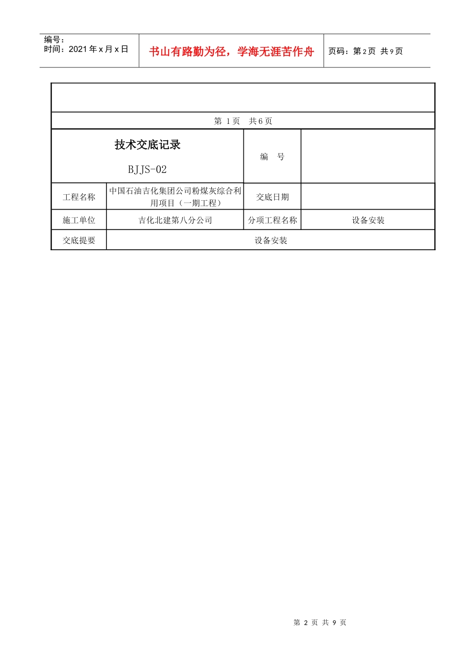 设备安装技术交底记录_第2页