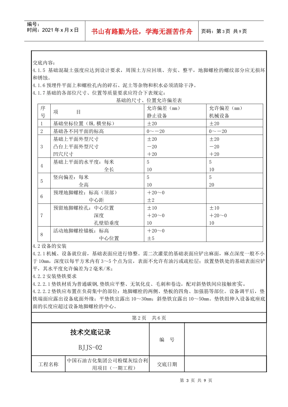 设备安装技术交底记录_第3页