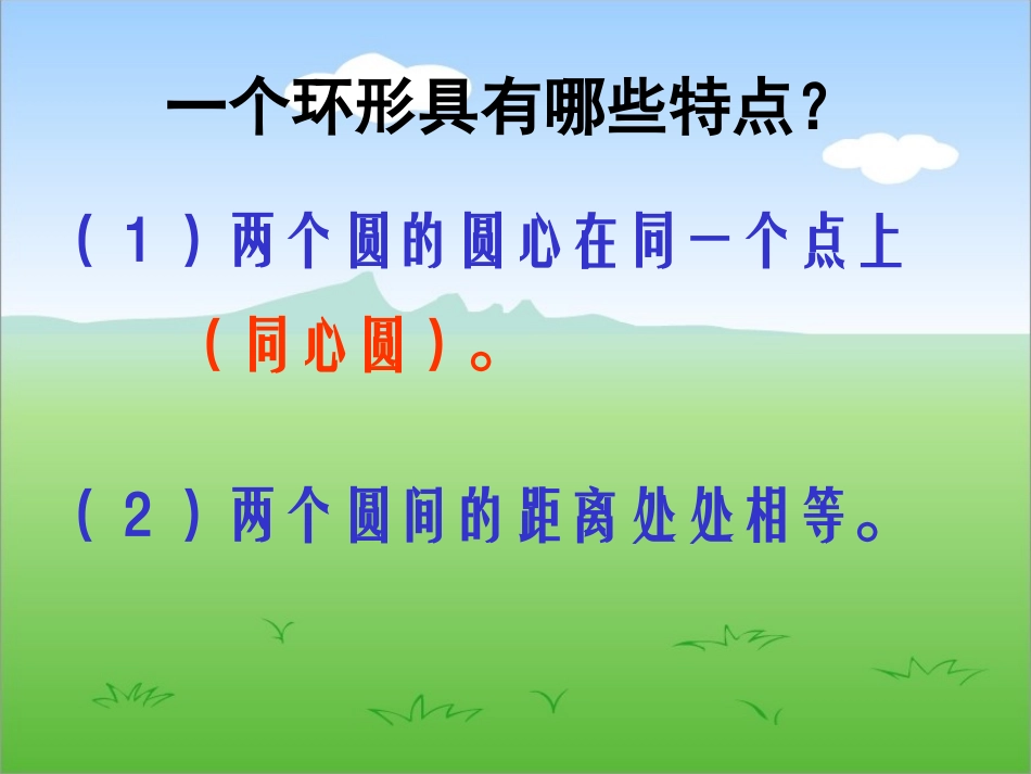 环形的面积2_第2页