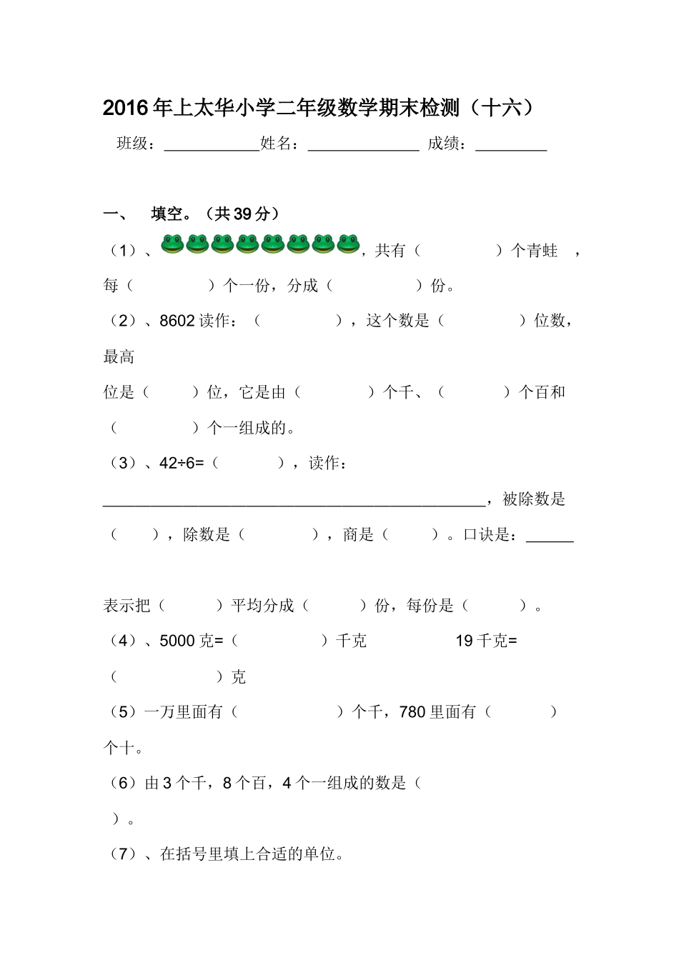 小二数综合（16）_第1页