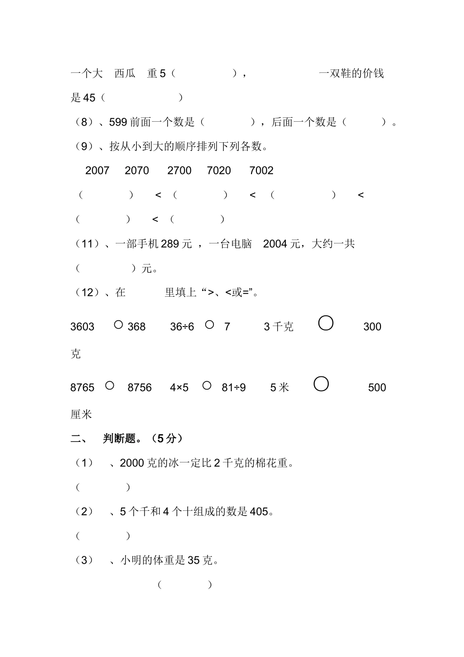 小二数综合（16）_第2页